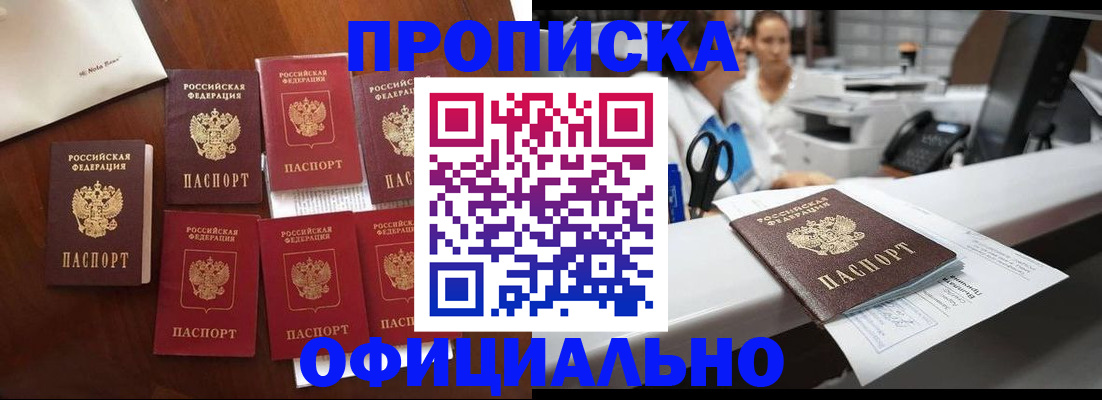 прописка в квартире в Грязях