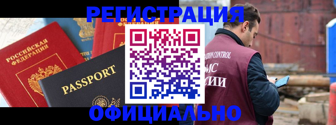 временная регистрация в квартире в Грязях