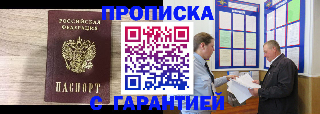 прописка в квартире в Грязях